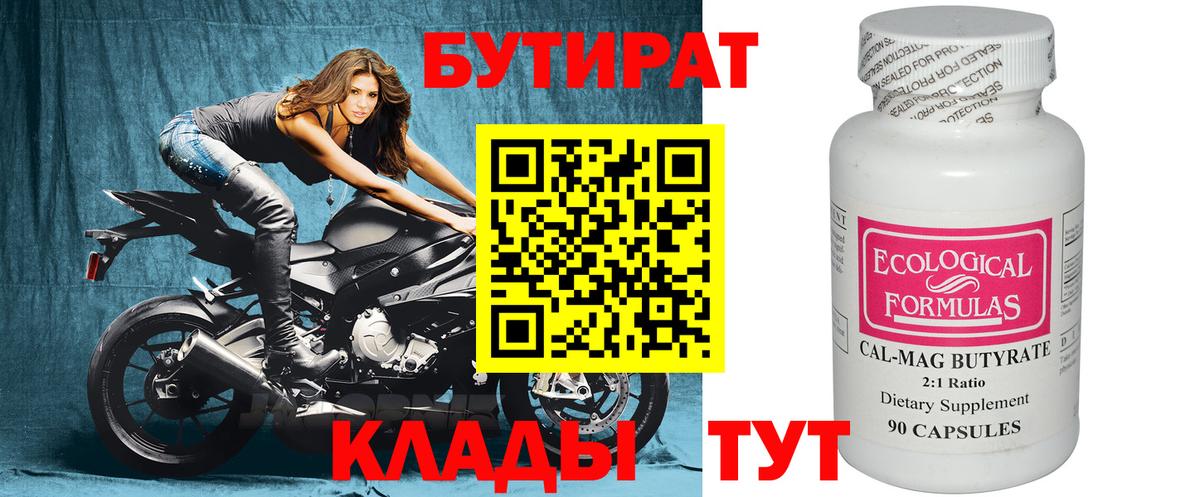 Майский  БУТИРАТ  Вход с VPN  Бутират оксана 