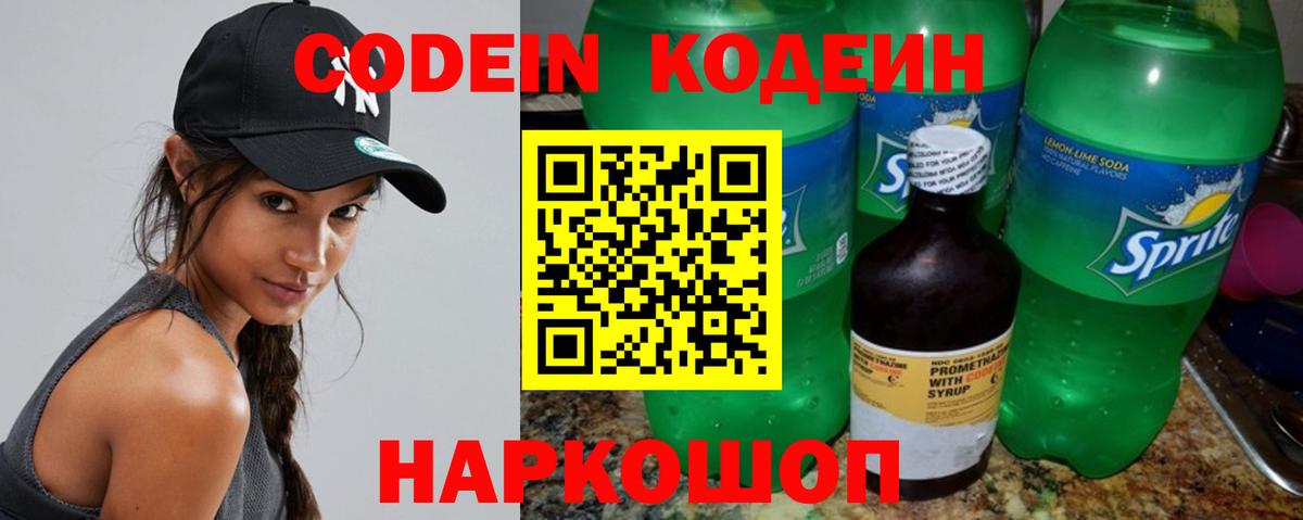 Майский  Codein напиток Lean (лин)  Вход с VPN  закладки  Кодеиновый сироп Lean напиток Lean (лин) 