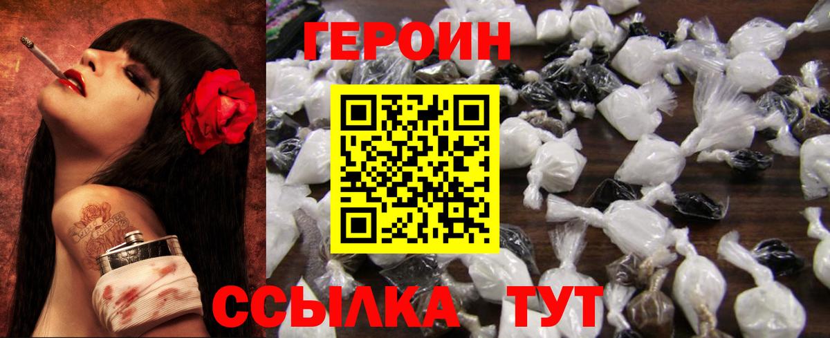 Героин герыч Майский