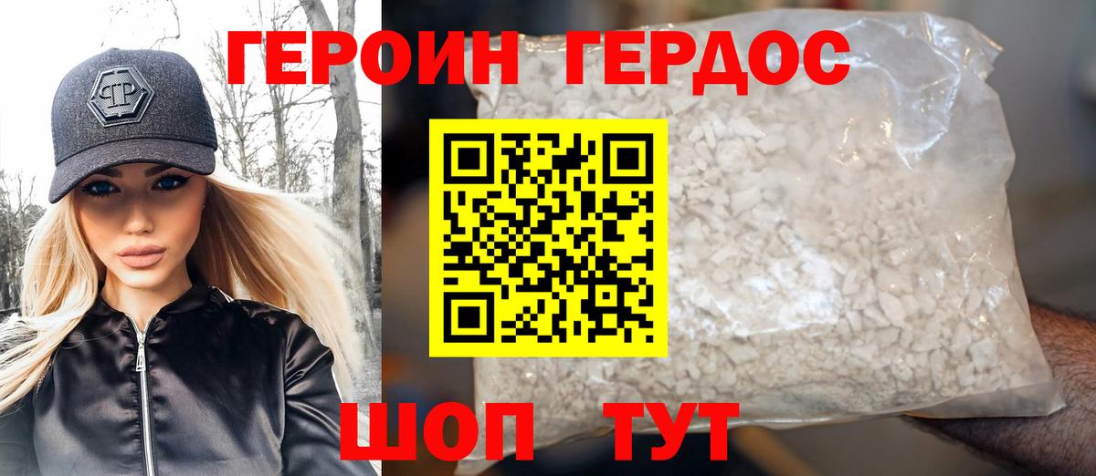 ГЕРОИН  Героин герыч  Вход с VPN  Майский 