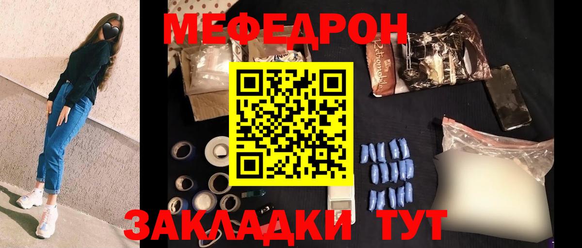 МЯУ-МЯУ mephedrone  Вход с VPN  Меф  МЯУ-МЯУ  Майский  МЕФ мяу мяу 