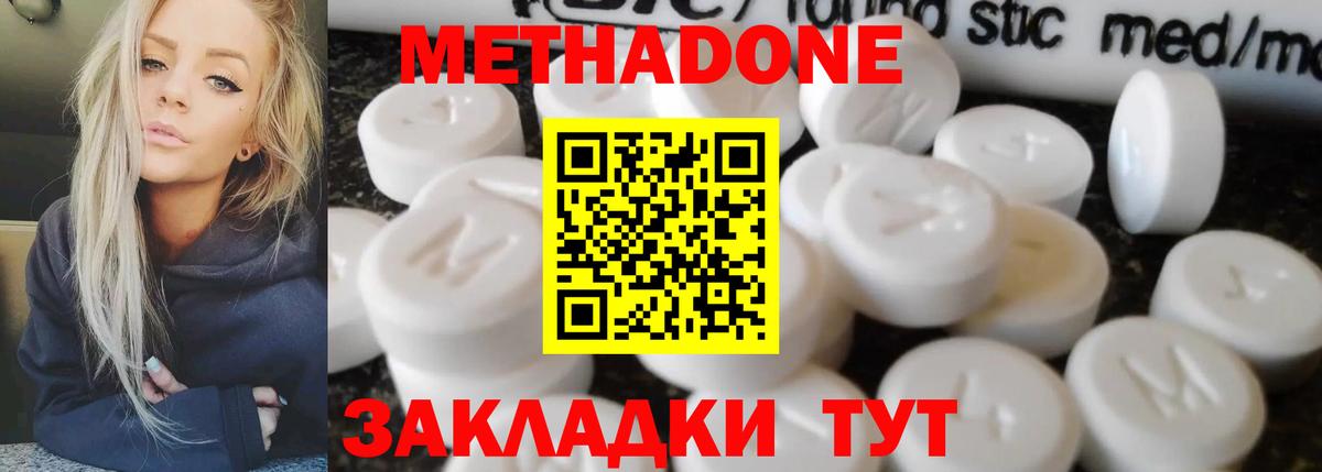 МЕТАДОН methadone Майский