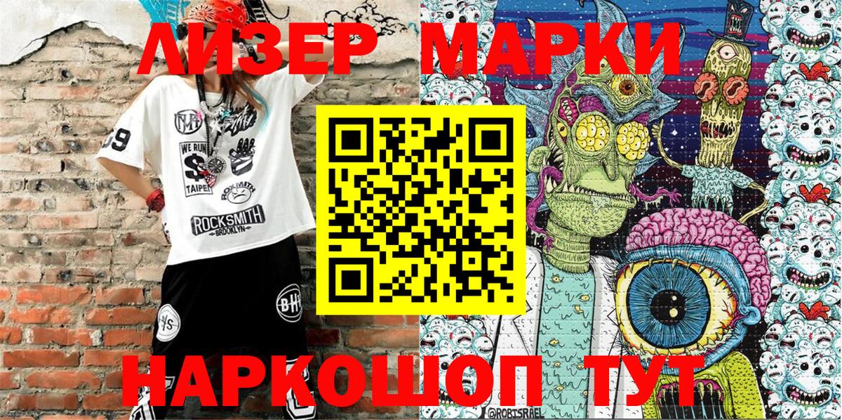 Наркотические марки 1,8мг Майский